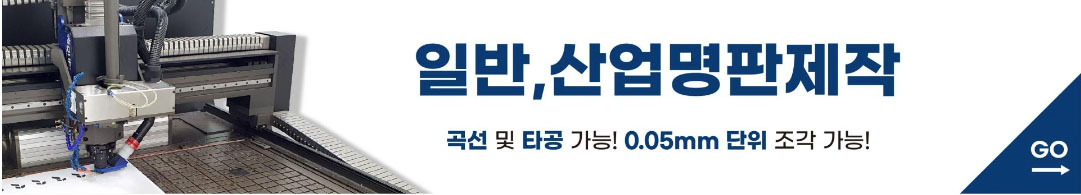 일반 산업명판 주문제작